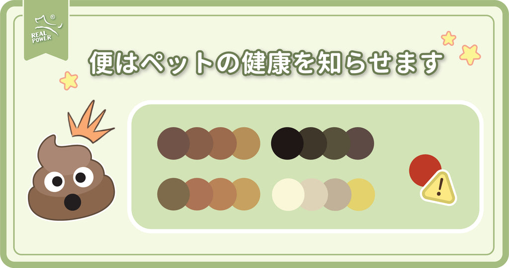 便はペットの健康を知らせます