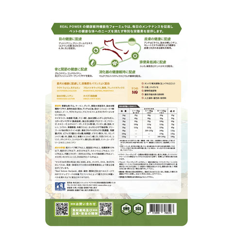 消化器の健康に配慮】REAL NATURE RECIPE キャットフィード