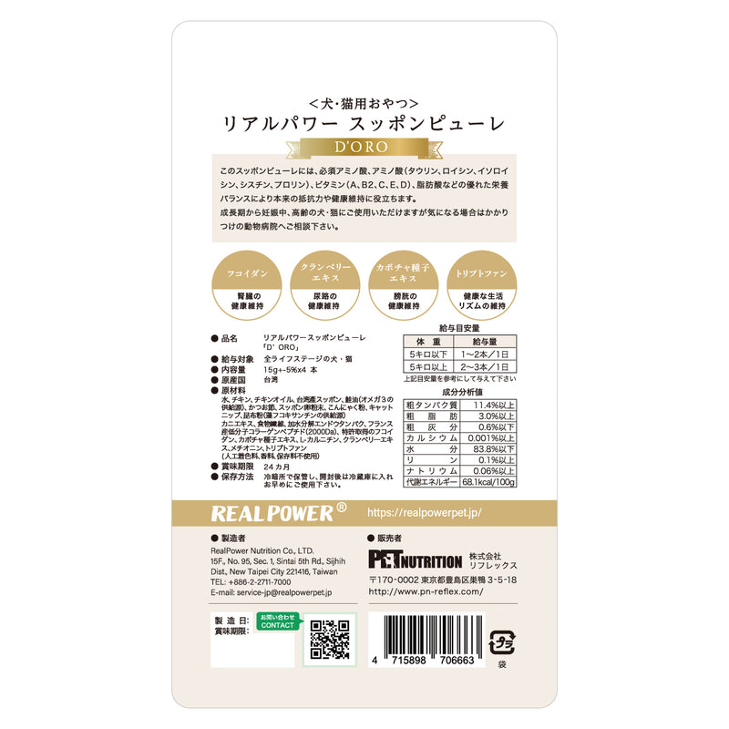 スッポンピューレ　D'ORO（ドーロ）
