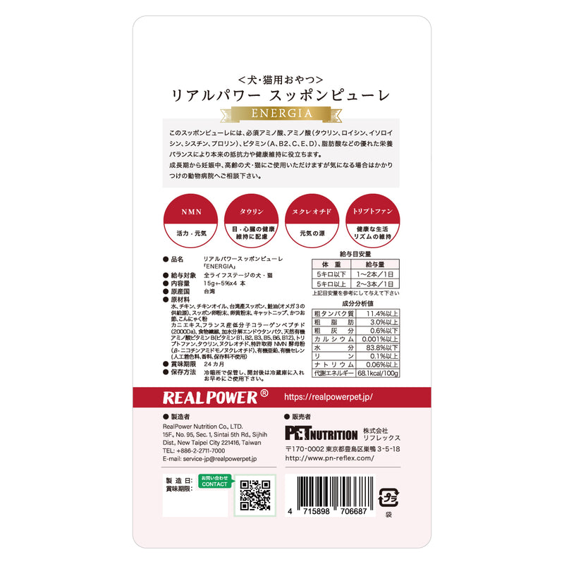 スッポンピューレ　ENERGIA（エネルジア）